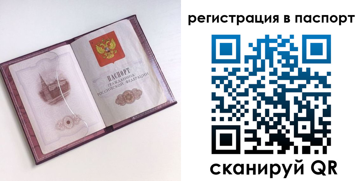 временная регистрация купить в Черногорске