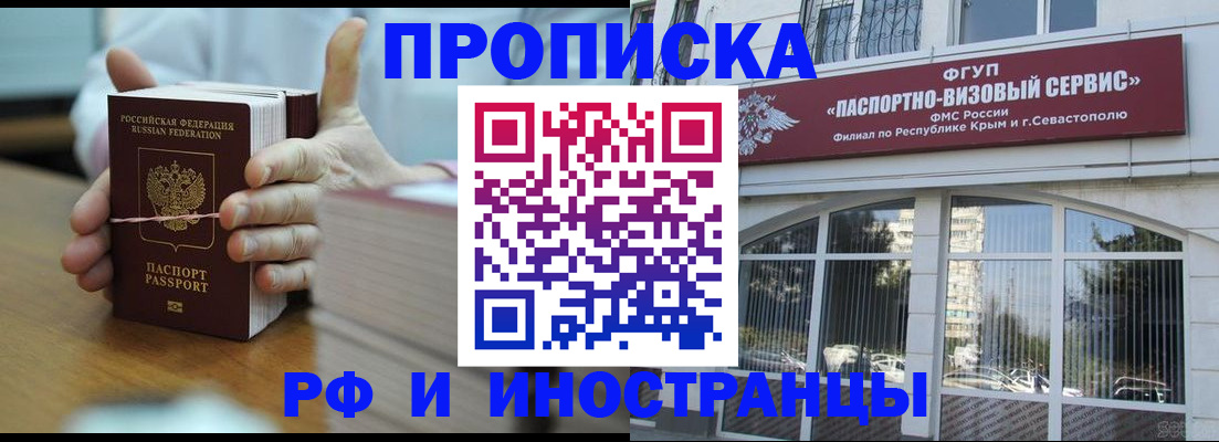 временная регистрация недорого в Черногорске