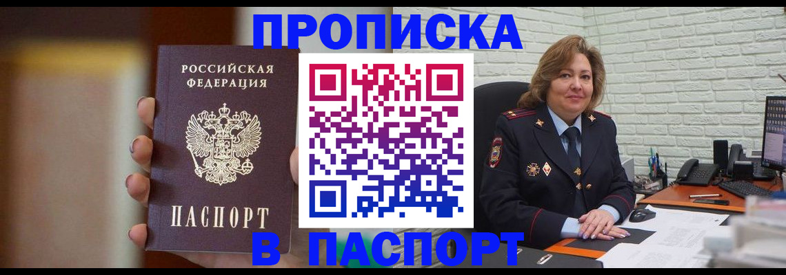 прописка в квартире в Черногорске