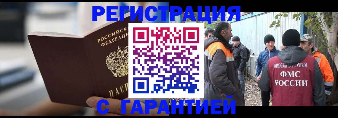 временная регистрация надежно в Черногорске