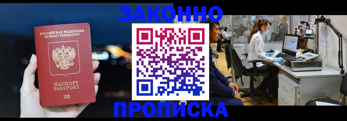 прописка иностранных граждан в Черногорске