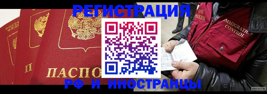 временная регистрация в квартире в Черногорске