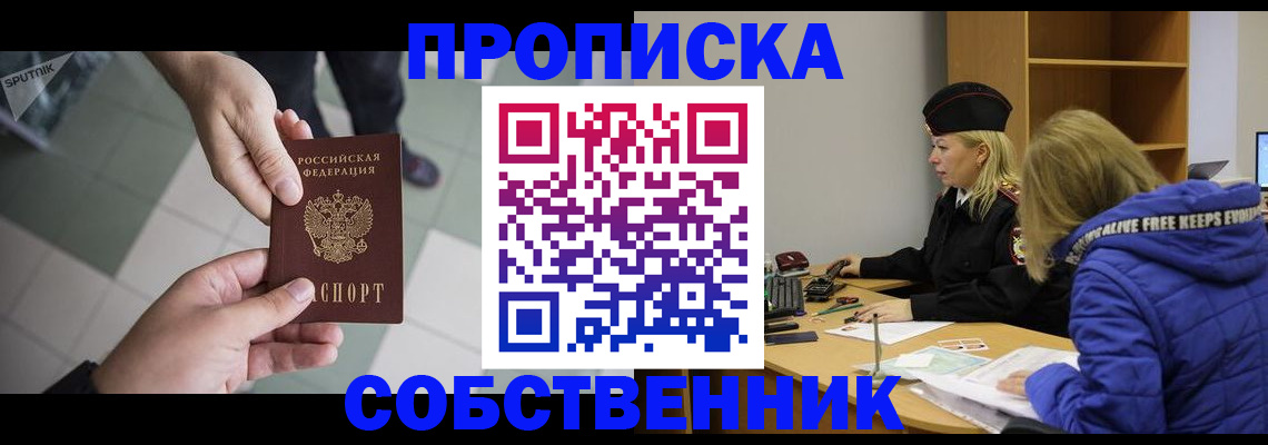 прописка штамп в Черногорске