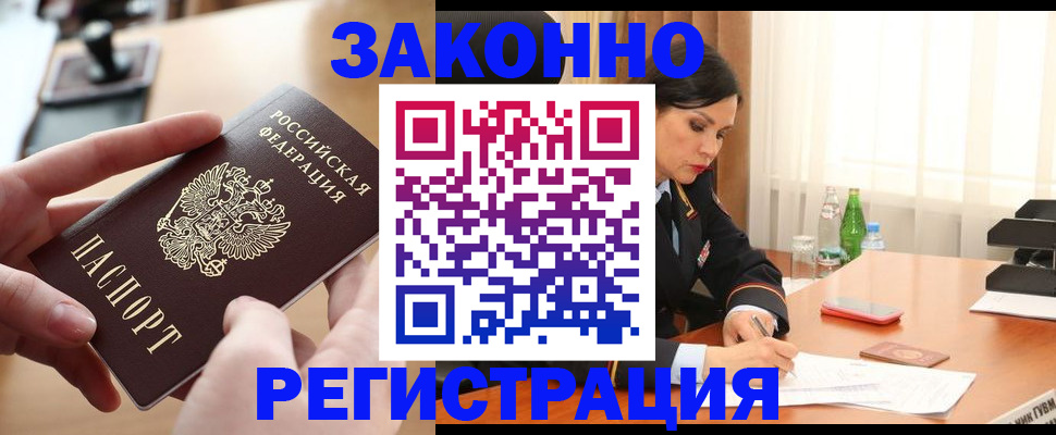 временная регистрация купить в Черногорске
