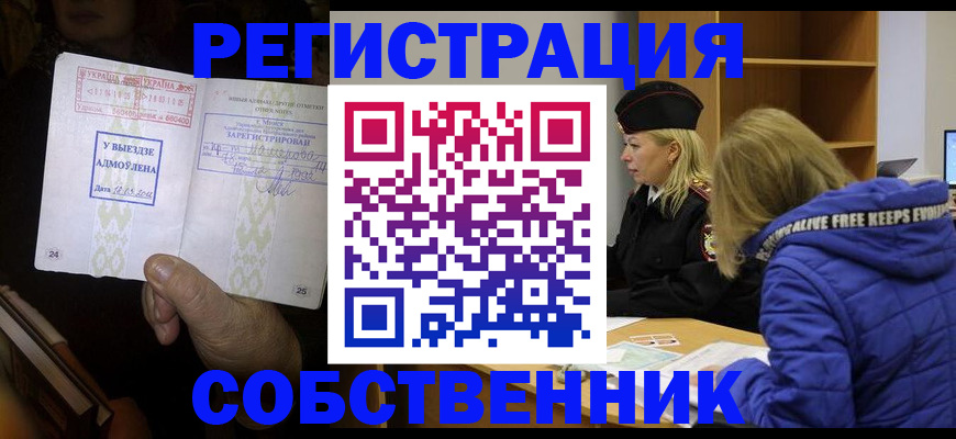 прописка регистрация в Черногорске