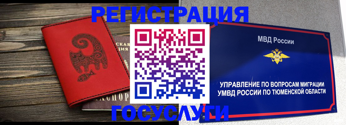 временная регистрация купить в Черногорске
