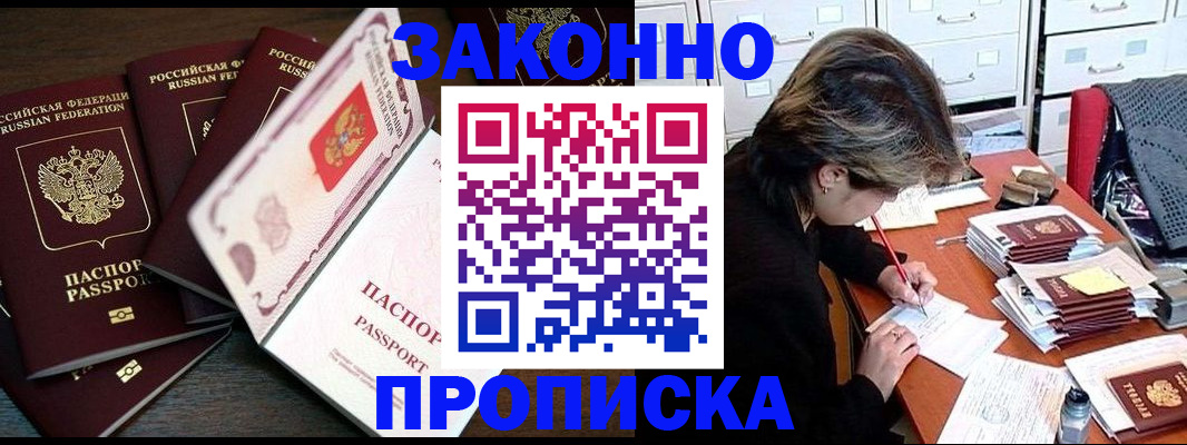 временная регистрация законно в Черногорске