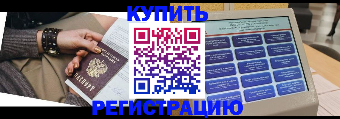 временная прописка в Черногорске