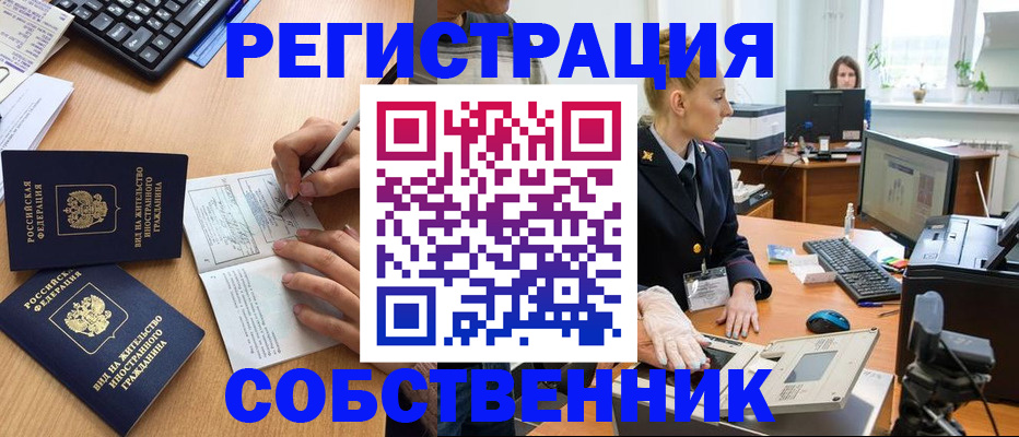 прописка поиск в Черногорске