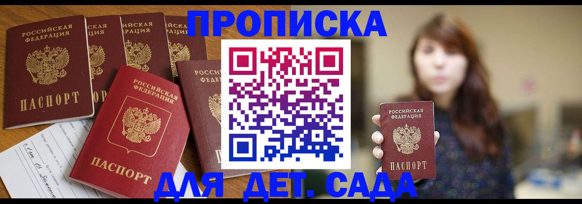 прописка в Черногорске